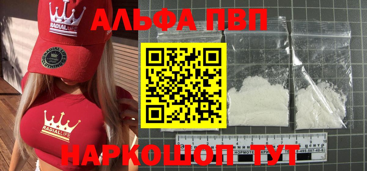 Alfa_PVP Соль  A PVP  A-PVP Соль  APVP крисы CK  Нарьян-Мар  Вход с VPN 