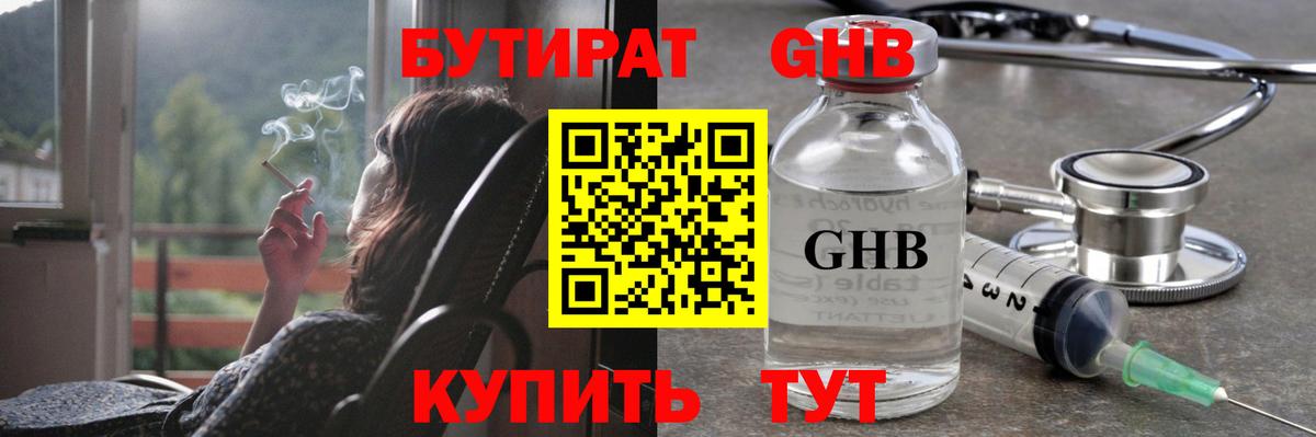 БУТИРАТ Butirat Нарьян-Мар
