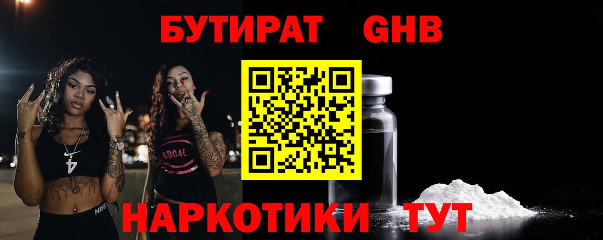 Бутират BDO  Бутират  Нарьян-Мар  Вход с VPN 