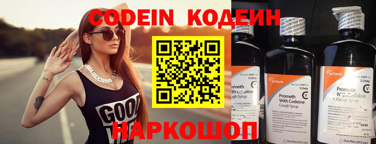 Кодеиновый сироп Lean напиток Lean (лин)  Вход с VPN  Нарьян-Мар  Кодеин напиток Lean (лин) 