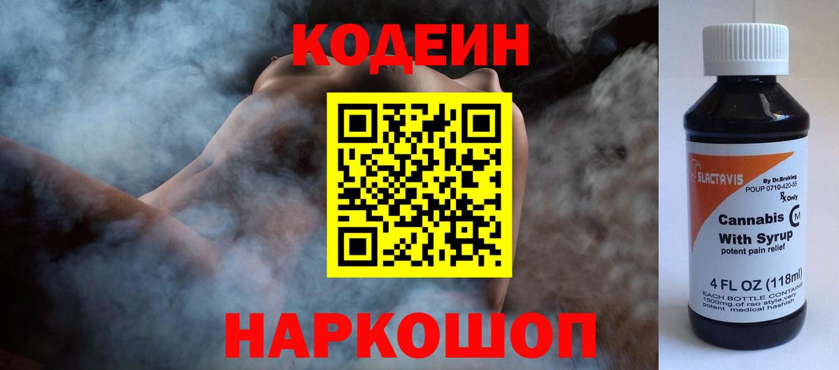 Кодеин Purple Drank  Нарьян-Мар  Кодеиновый сироп Lean Purple Drank 