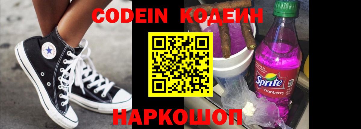 Кодеиновый сироп Lean Purple Drank Нарьян-Мар