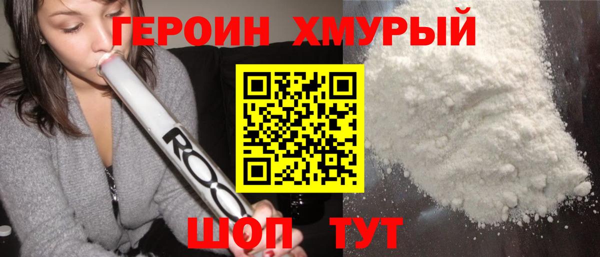 Нарьян-Мар  Героин  Вход с VPN  Героин VHQ 