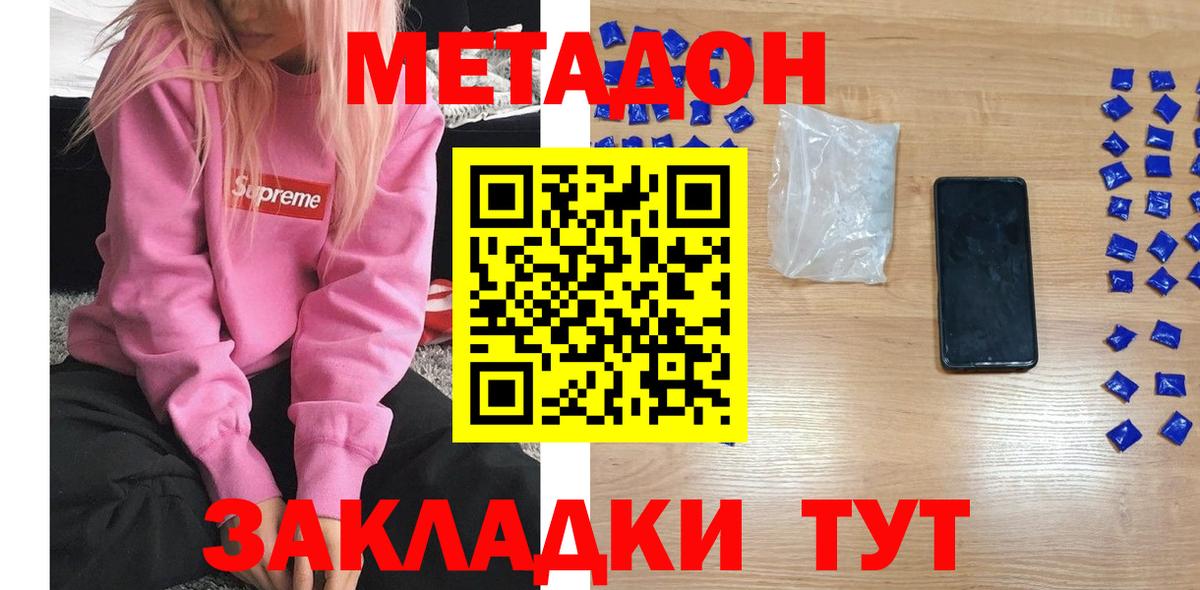 Метадон белоснежный  МЕТАДОН кристалл  Нарьян-Мар  Вход с VPN 