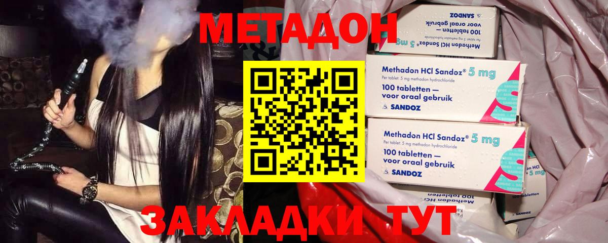 Метадон methadone Нарьян-Мар